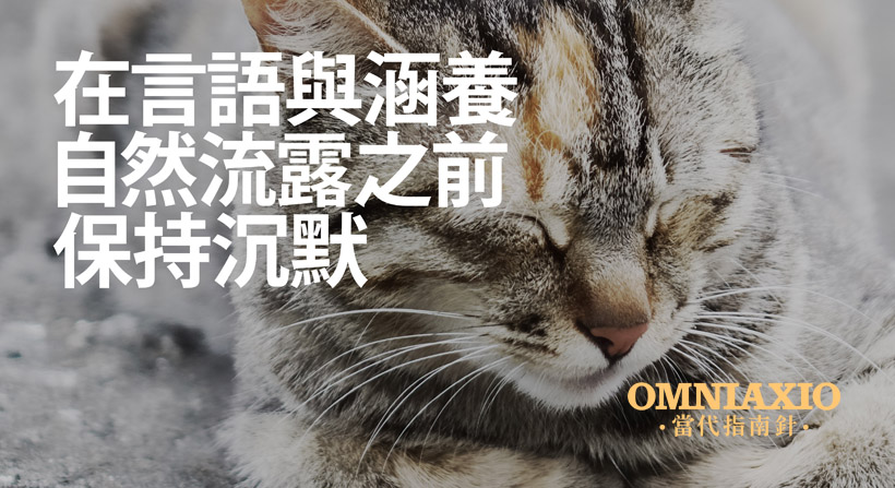 omniaxio 當代指南針-語錄2